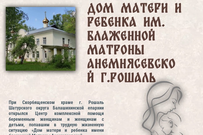 Об открытии «Дома матери и ребёнка» в Рошале