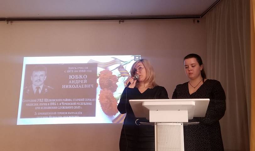 День памяти Андрея Николаевича Юбко в Щёлкове
