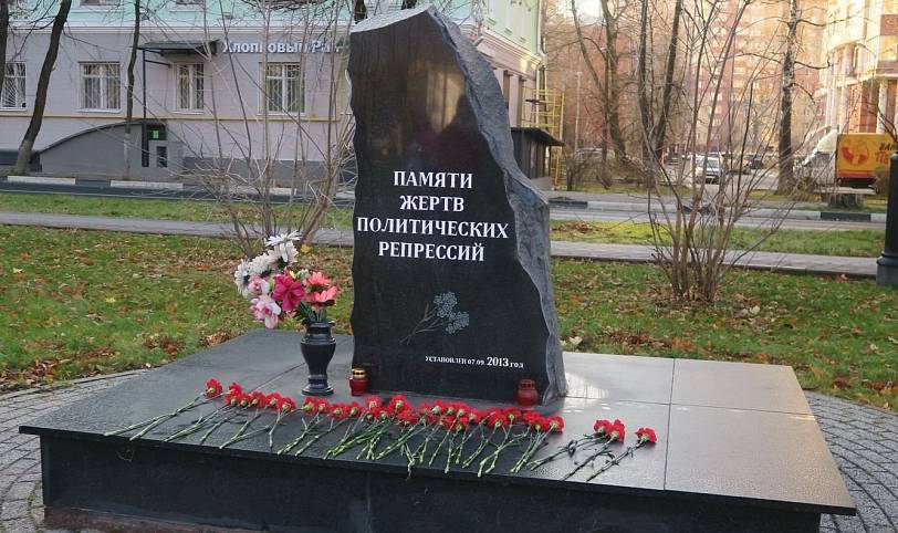 День памяти жертв политических репрессий в Балашихе