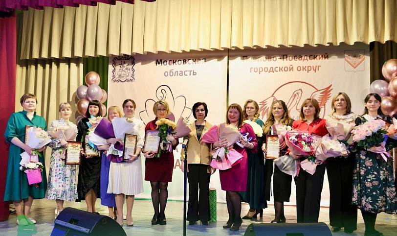 Финал муниципального этапа конкурса «Педагог года - 2026» в Павловском Посаде
