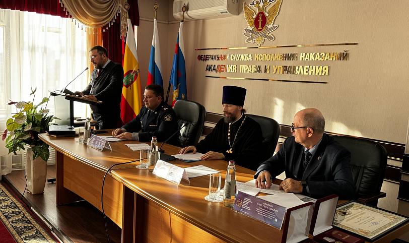 Научно-практическая конференция в Академии ФСИН России