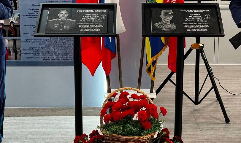 Открытие мемориальных досок в кадетской школе-интернате г. Фрязино