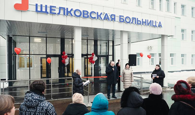 Открытие дневного стационара в Лосино-Петровском